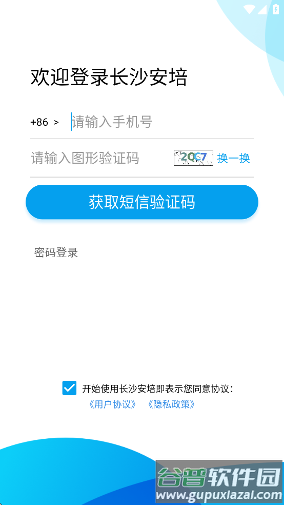 长沙安培官方下载截图4