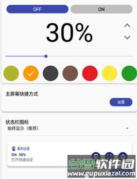 蓝色光波过滤器