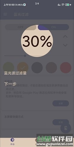 蓝色光波过滤器最新版截图1