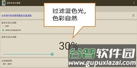 Bluelight Filter最新版