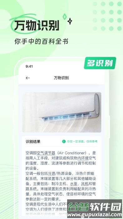青山扫描app截图2