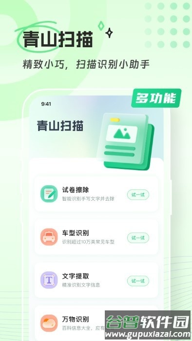 青山扫描app截图4
