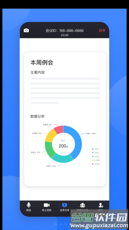 网易会议app官方正版截图1