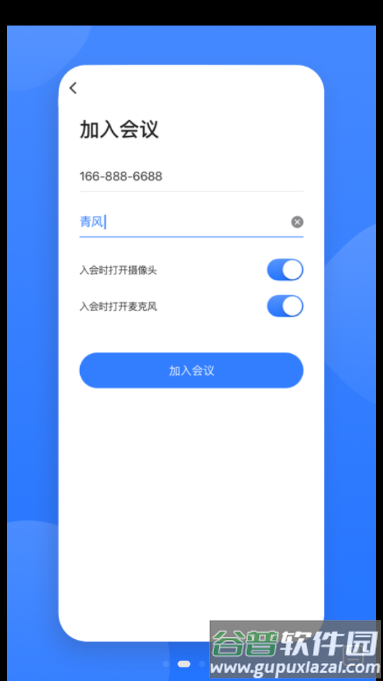 网易会议app官方正版截图3