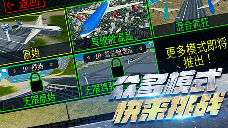 超凡飞机驾驶之星游戏下载