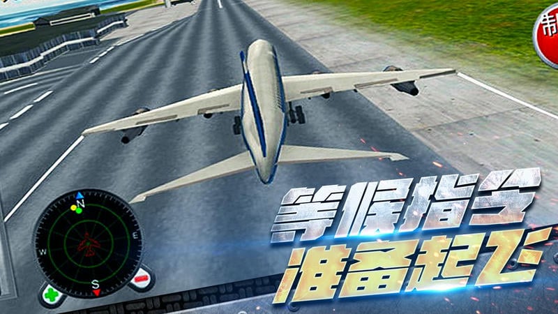 超凡飞机驾驶之星手机版截图2