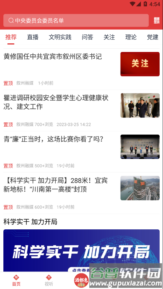 酒都惠app下载截图2