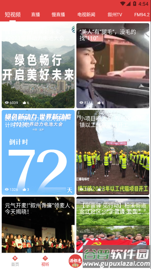酒都惠app下载截图3
