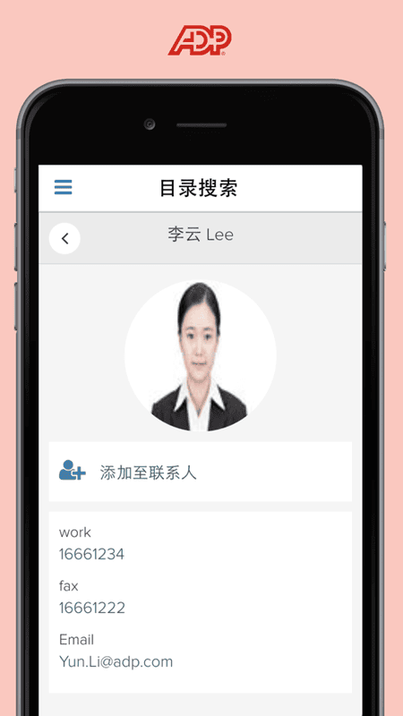 ADPMobile软件截图1