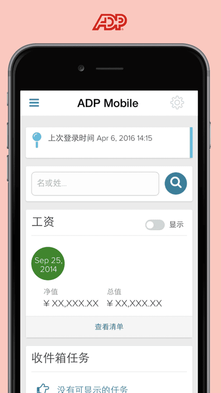 ADPMobile软件截图3