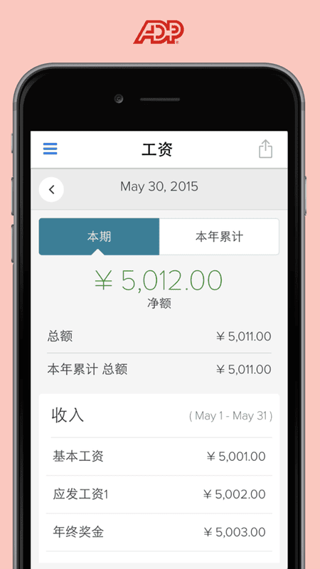 ADPMobile软件截图4