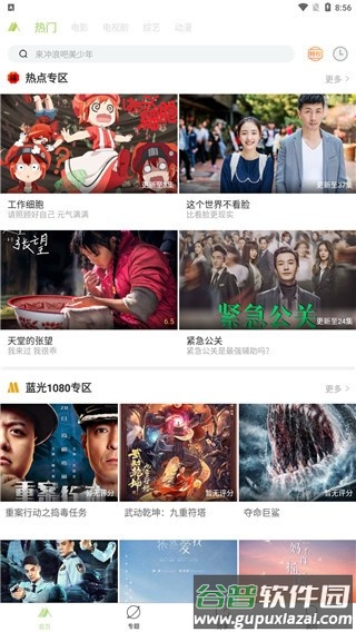 青山影视2025最新版本截图1