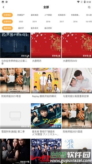 青山影视2025最新版本截图3