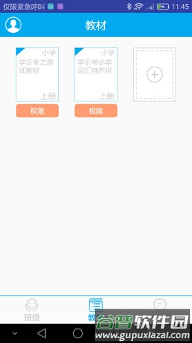 学乐考教师版截图1