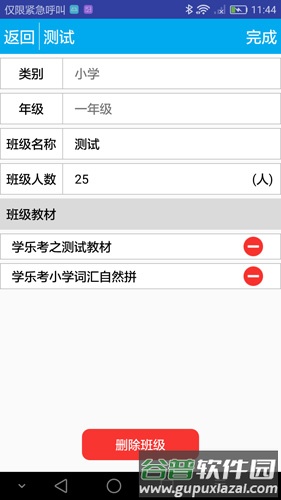 学乐考教师版截图4