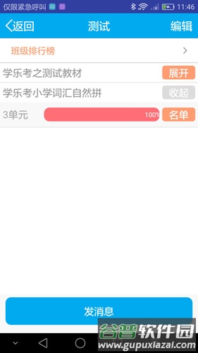 学乐考教师版截图5