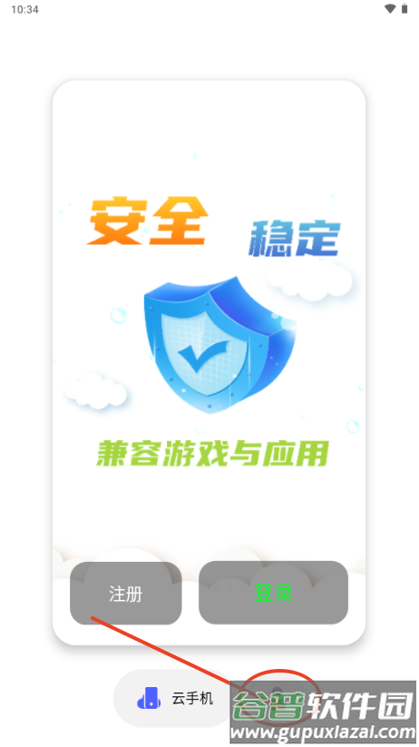 希象云手机app官方版