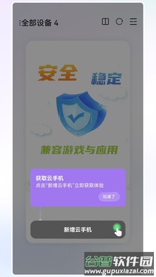 希象云手机app官方版截图1
