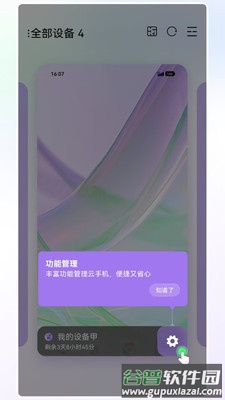 希象云手机app官方版截图4