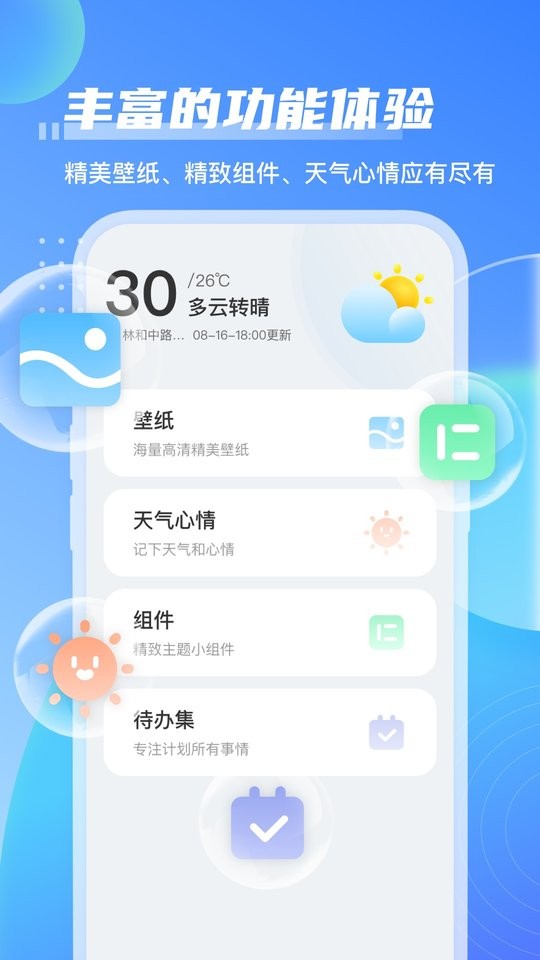 点点天气app截图1