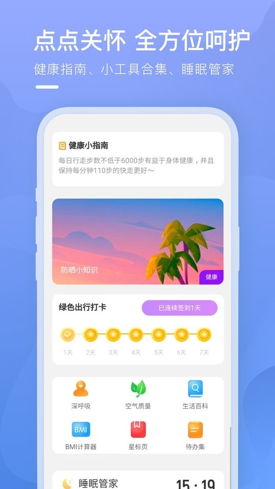 点点天气app截图2