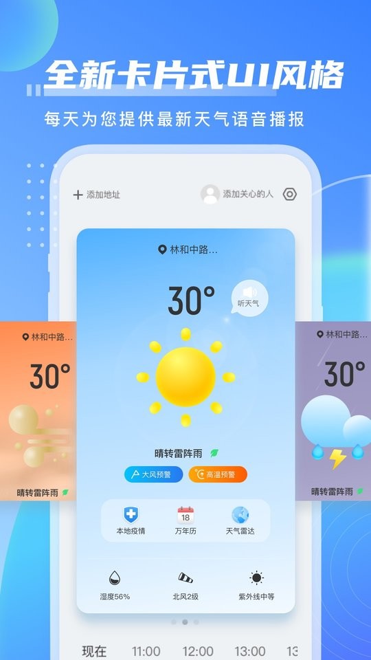 点点天气app截图4