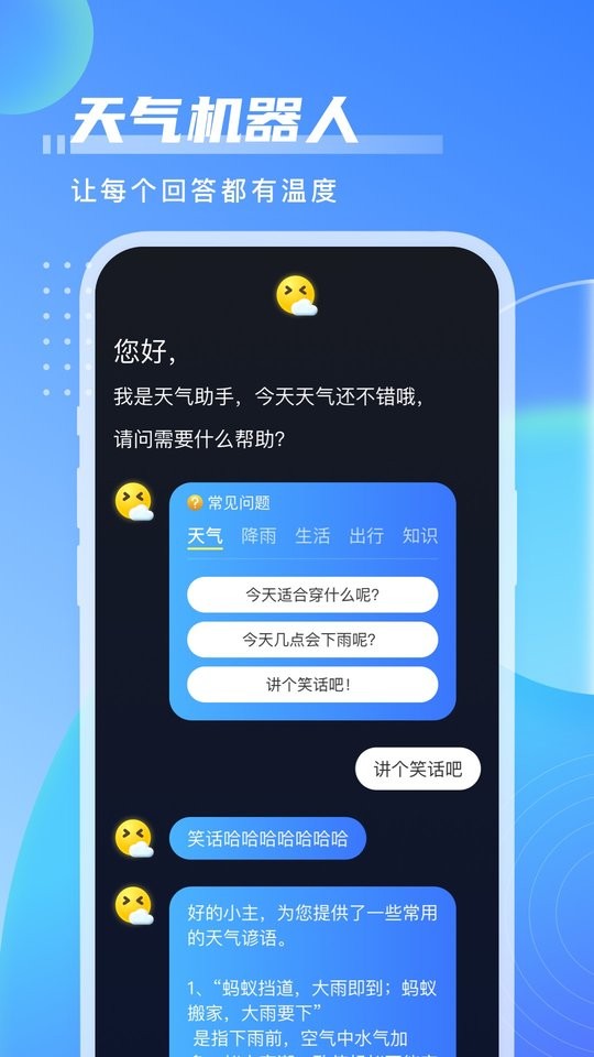 点点天气app截图5