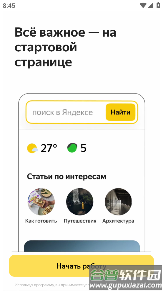 yandex start浏览器app截图1