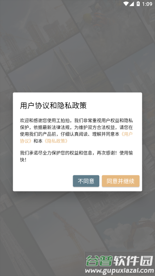 工拍拍app官方下载截图1