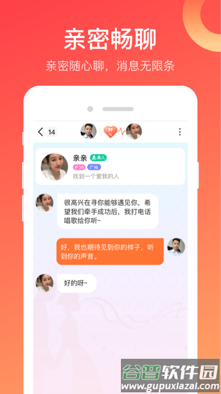 寻你交友app截图4