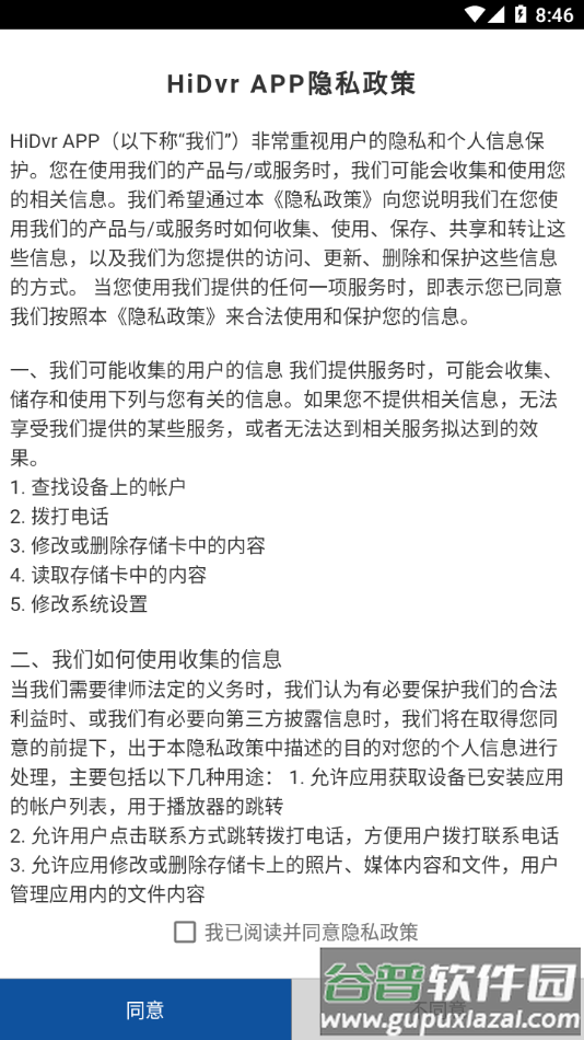 hidvr行车记录仪app下载截图1