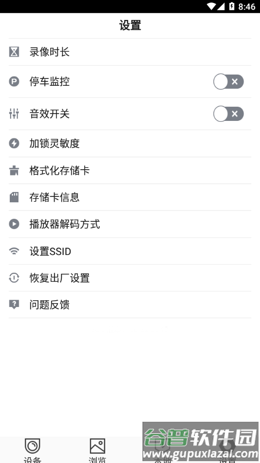 hidvr行车记录仪app下载截图3