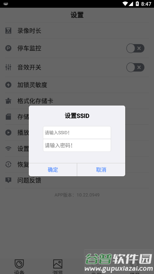 hidvr行车记录仪app下载截图4
