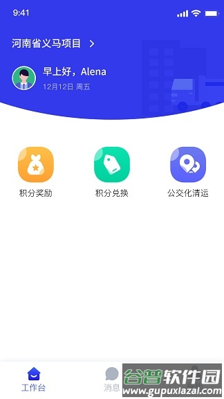 青山云助手客户端截图1