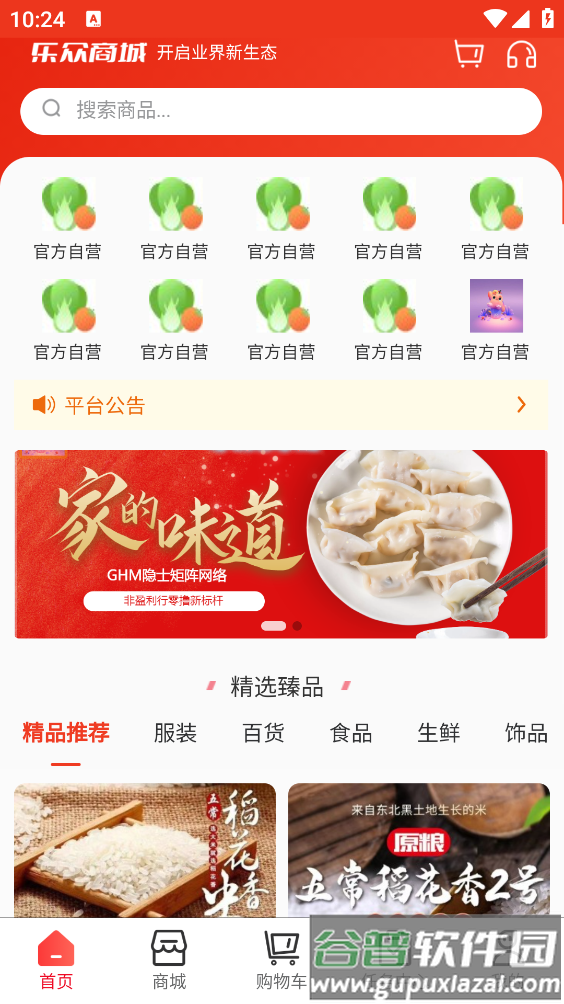 乐众商城app截图2