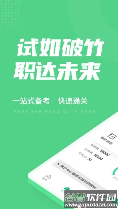 青少年心理成长指导师考试聚题库app截图1
