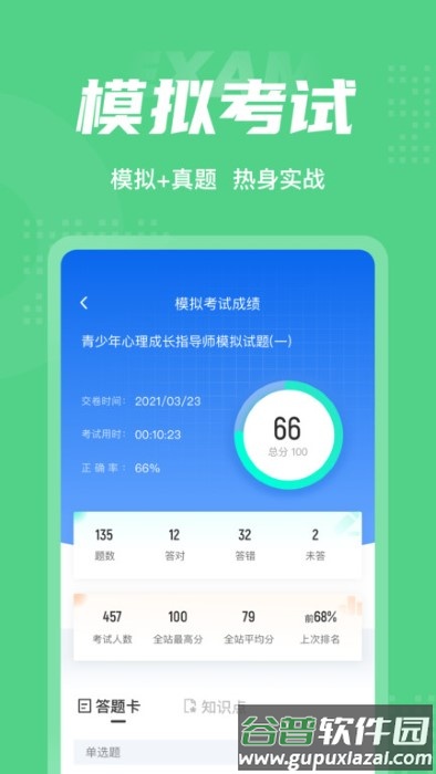 青少年心理成长指导师考试聚题库app截图4