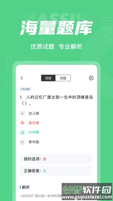 青少年心理成长指导师考试聚题库app截图5