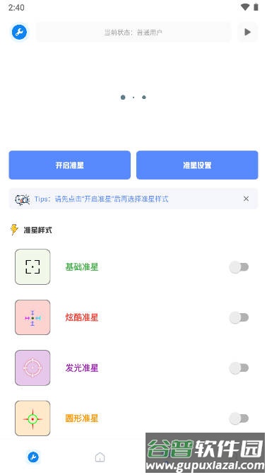 无忧工具箱app手机版下载 无忧工具箱app手机版下载
