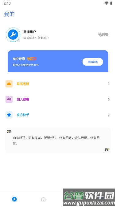 无忧工具箱app手机版下载截图1