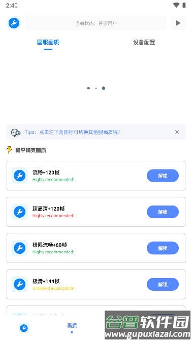 无忧工具箱app手机版下载截图4