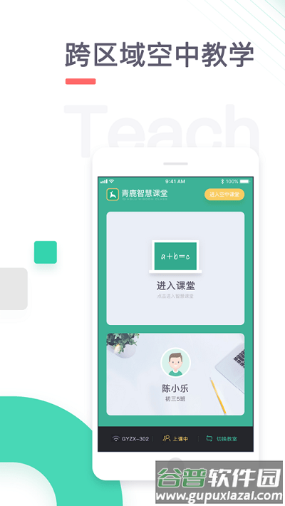 青小鹿课堂app截图1