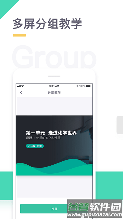 青小鹿课堂app截图2