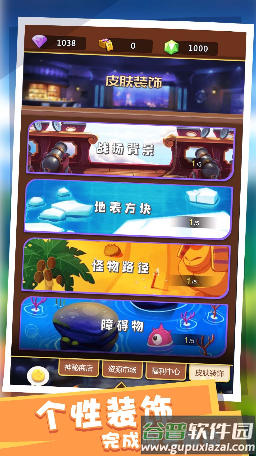 塔防派对游戏截图1
