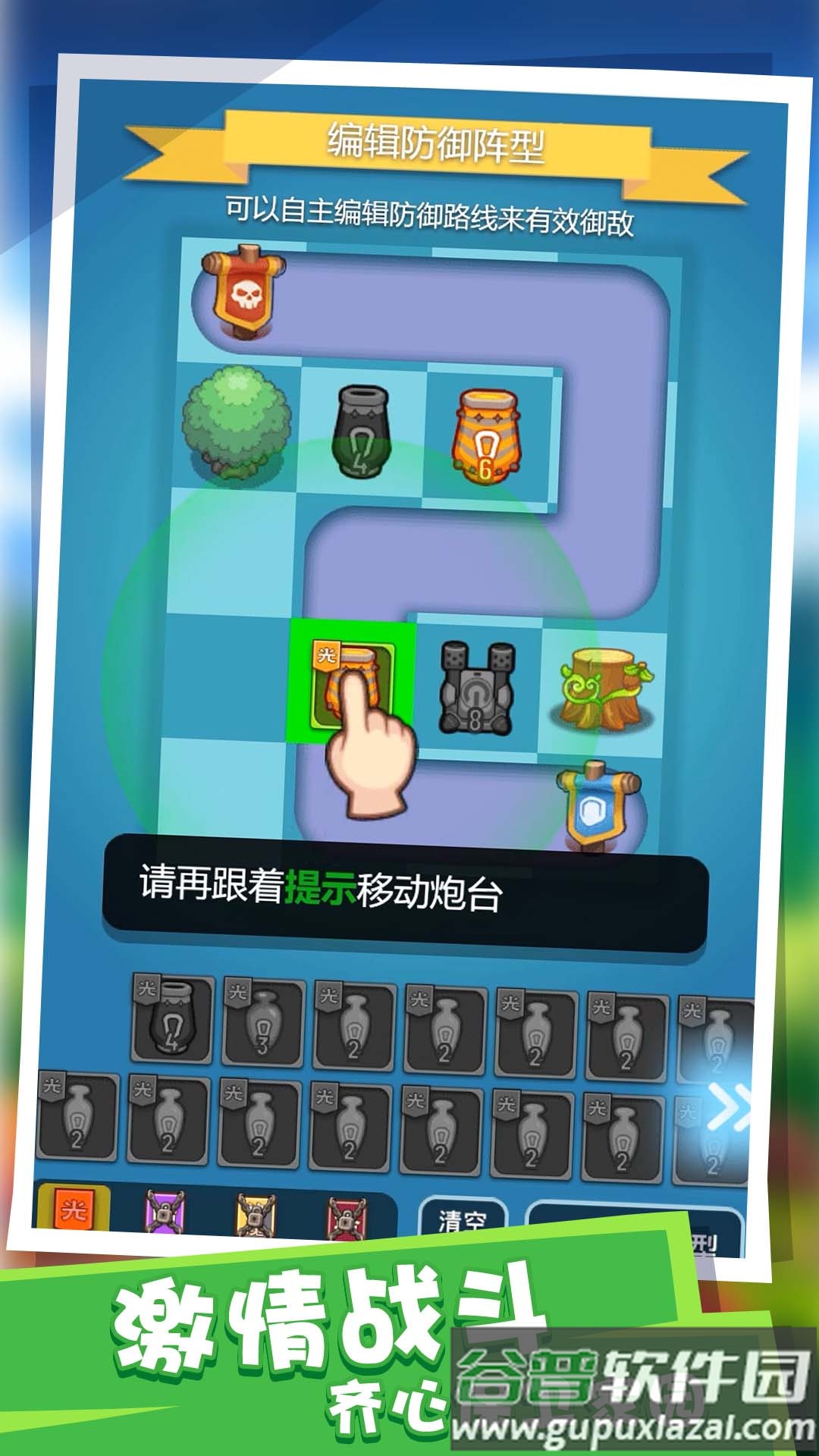塔防派对游戏截图3