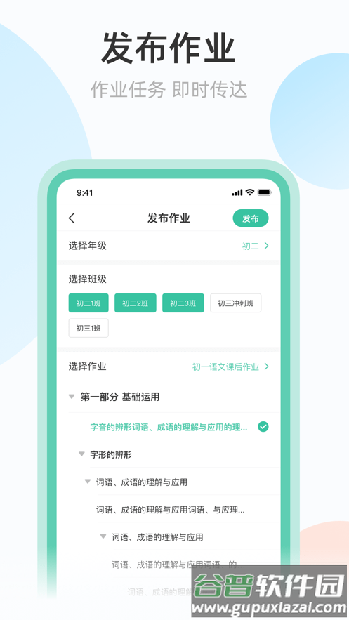 青小鹿作业教师端截图1