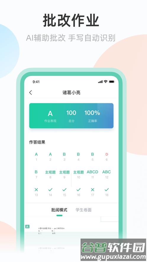 青小鹿作业教师端截图2