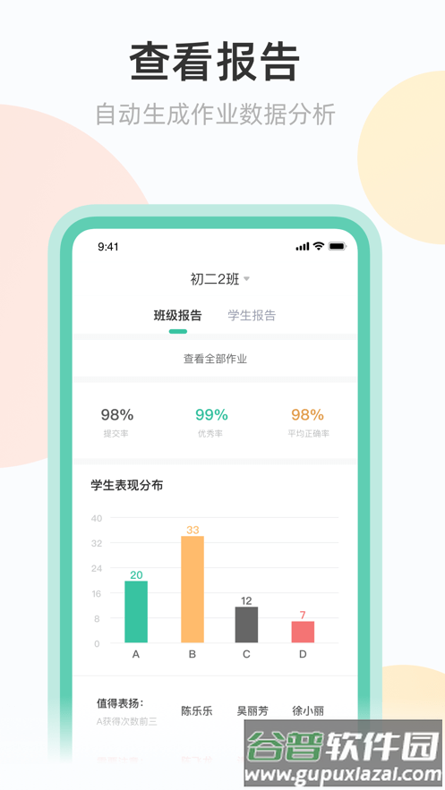 青小鹿作业教师端截图3
