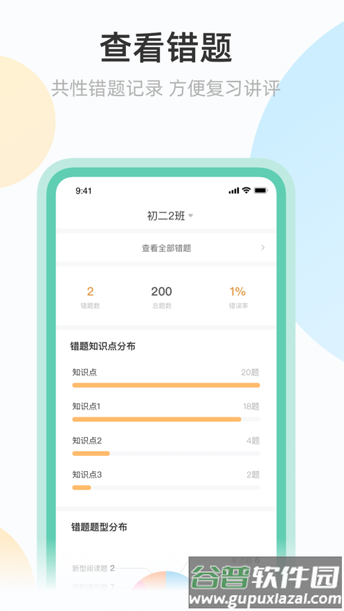 青小鹿作业教师端截图4