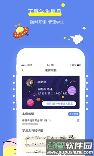 智慧琴童老师版截图2